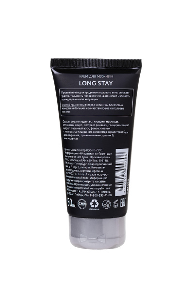 Крем для мужчин LONG STAY Erotist Lubricants 50 мл